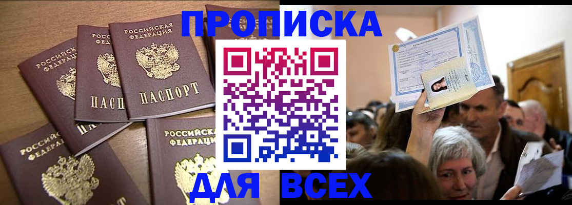 прописка для военкомата в Порхове